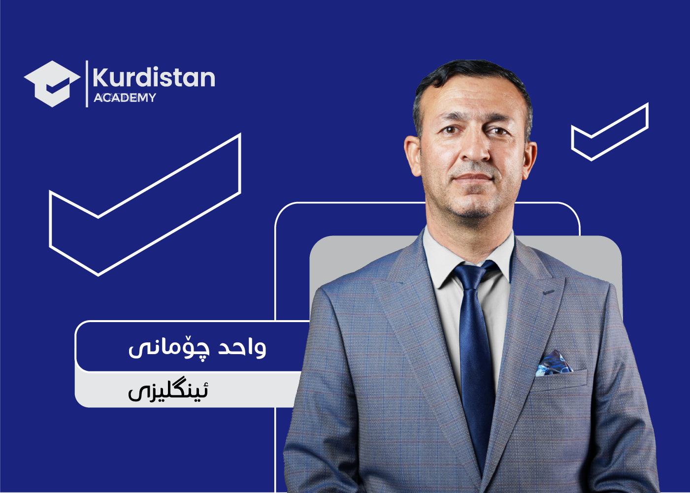 ئینگلیزی 10 |  وەرزی دووەم